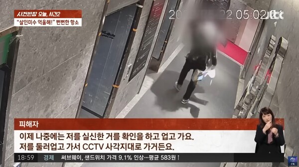 부산 돌려차기 사건 '가해자' "이 정도 폭행이.. 왜 살인미수냐...?" [ JTBC '사건반장' 갈무리 ]