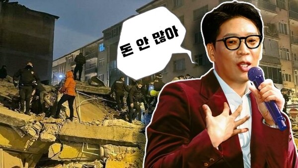 MC 몽 "돈 안 많아..." 튀르키예 지진 피해자들에게 1억 기부
