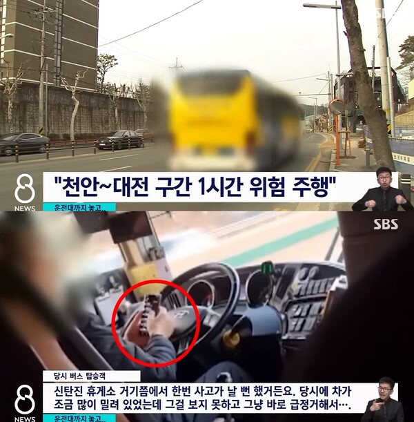 시외버스 기사, 휴대폰 하려고 자동차 핸들까지 놔버려... 승객들은 공포에 떨어 /SBS 8뉴스 갈무리