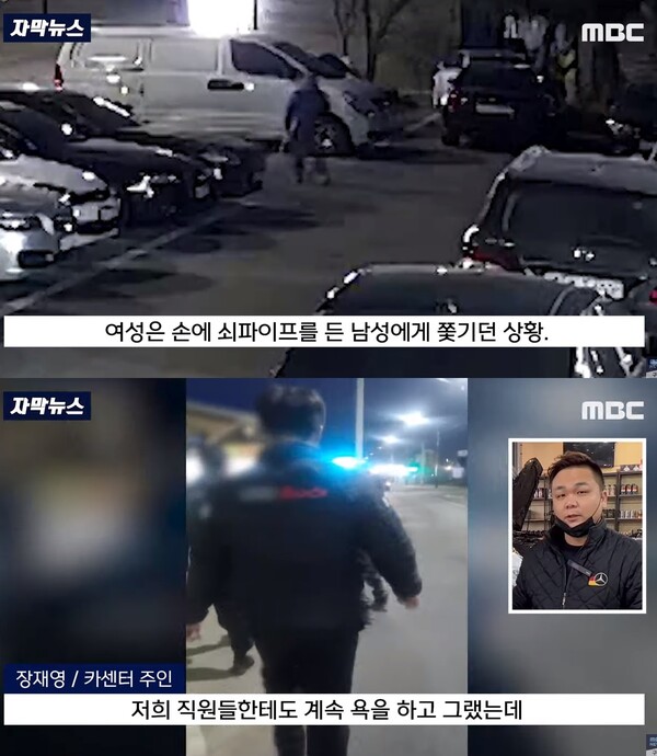 '제발 살려주세요' 취객에게 쫓기던 마트 여사장을 구해준 카센터 직원들 / MBC 뉴스 갈무리