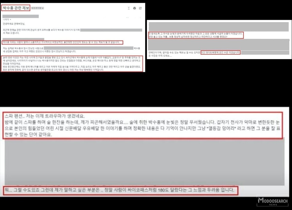"다음은 당신 차례!" 박수홍 아내 김다예 SNS 통해 경고글 올려... [ 유튜브 '김용호 연예부장' 갈무리 ]
