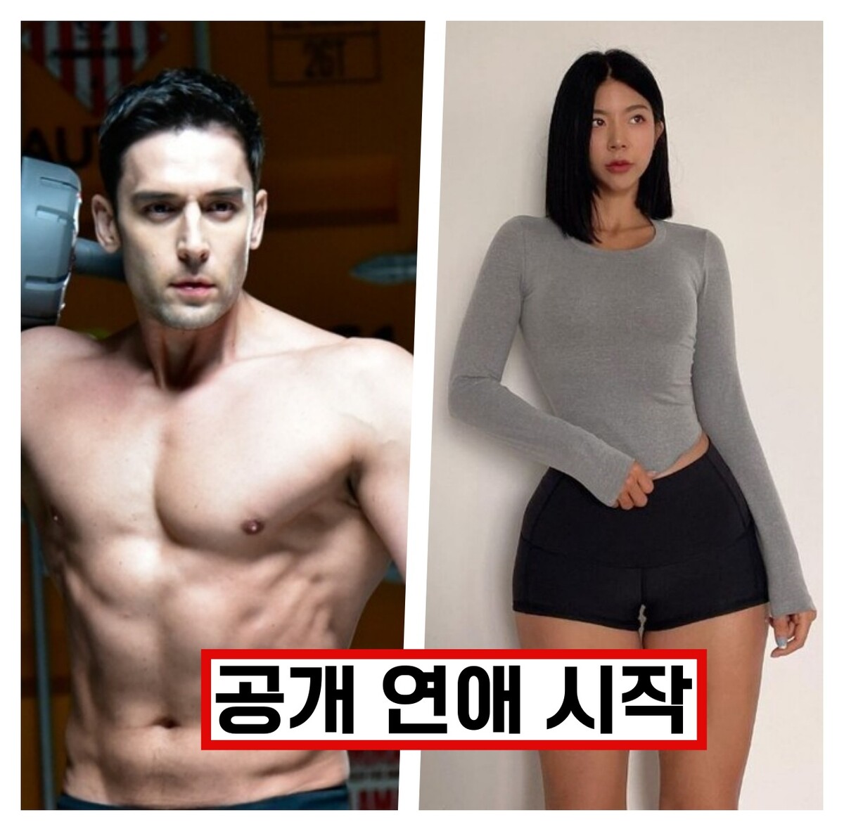 배우 줄리엔강 ♥ 111만 유튜버 제이제이, 3년간 친구사이에서 연인으로...