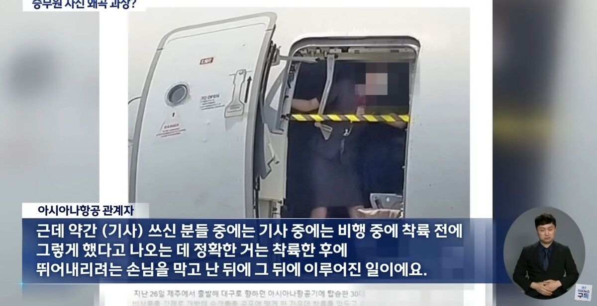 "온몸으로 막았다..." 아시아나 항공기 비상문 막고 있는 승무원 사진 알고 보니... 왜곡·과장 논란 [ 대구 MBC 갈무리 ]