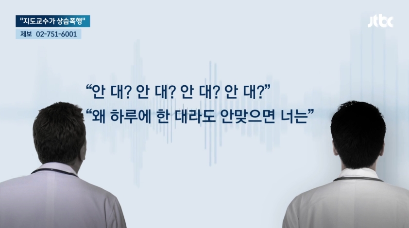 조선대병원 지도교수의 전공의 상습 폭행 사건 법적 및 학계 대응 진행 중 1367