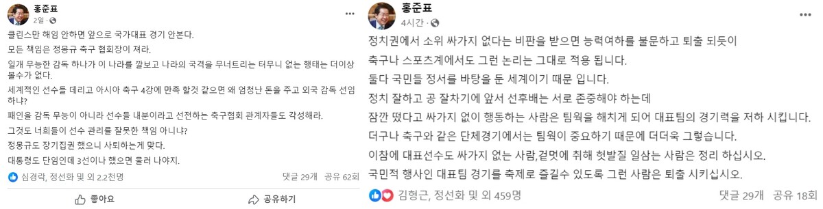 이강인 저격? 홍준표 대구 시장 "공 잘 차더라도 싹수없다면 잘라야..." [ 홍준표 대구 시장 SNS ]