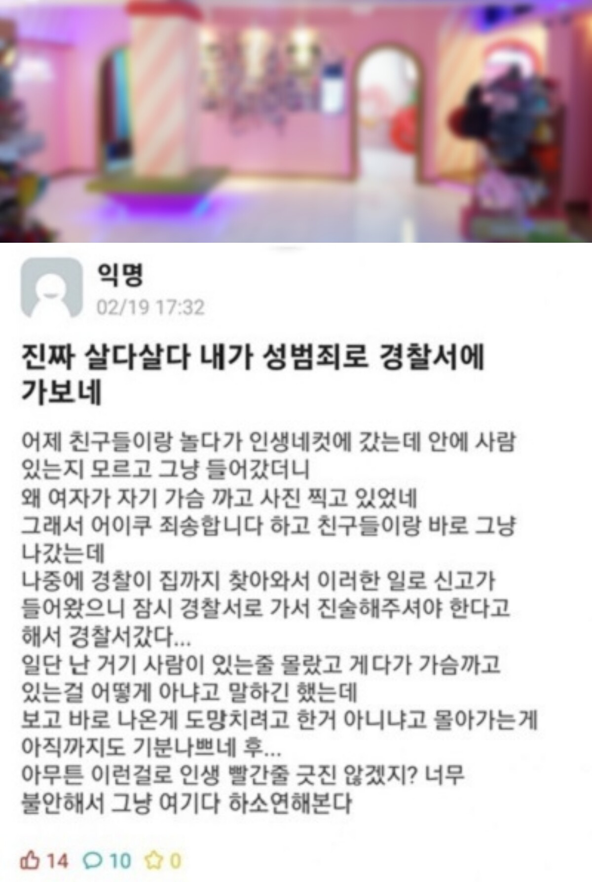 인생네컷 즉석 사진 찍으러 갔다가 인생컷 당할 뻔 한 대학생 사연