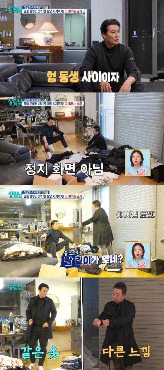 KBS 2TV 예능물 '살림하는 남자들 시즌2'에서는 이태곤이 자신의 각종 물건들을 정리하는 모습이 공개됐다. (사진=KBS 2TV '살림남2' 제공) 뉴시스 *재판매 및 DB 금지