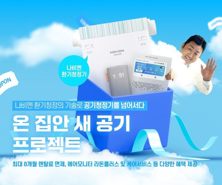 환기청정기 프로모션. (사진=경동나비엔 제공) 2024.04.02. photo@newsis.com *재판매 및 DB 금지 / 사진 = 뉴시스