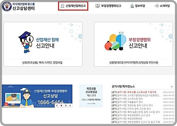 온라인 위조상품 판매게시물 신고 경로 안내물.(사진=특허청 제공) *재판매 및 DB 금지 [ 사진 = 뉴시스 ]