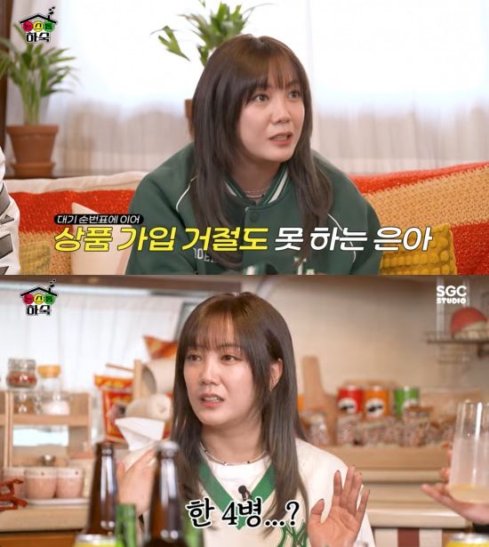 고은아. (사진=유튜브 채널 '논스톱하숙' 캡처) 2024.04.09. photo@newsis.com *재판매 및 DB 금지 [ 사진 = 뉴시스 ]