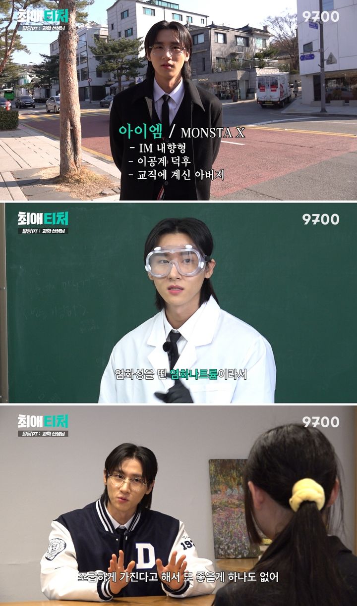 그룹 '몬스타엑스' 아이엠(I.M)이 오오티비 신규 예능 '최애티처'의 두 번째 주자로 나섰다. (사진=오오티비 제공)  *재판매 및 DB 금지 [ 사진 = 뉴시스 ]