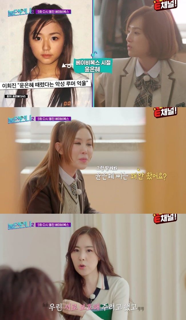 그룹 베이비복스 멤버들.(사진=E채널 '놀던언니 시즌2' 캡처) *재판매 및 DB 금지 / 사진 = 뉴시스