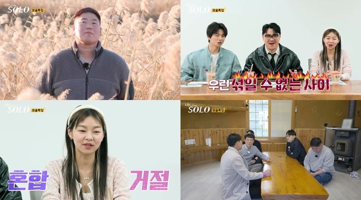 10일 오후 10시30분 방송되는 '나는 솔로'에서는 모태솔로남녀들의 다양한 러브라인이 공개된다. (사진=ENA, SBS Plus 제공) 2024.04.10. photo@newsis.com *재판매 및 DB 금지 [ 사진 = 뉴시스 ]