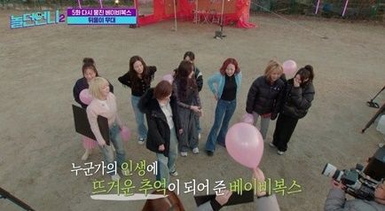 '놀던 언니2' 베이비복스. (사진 = E채널·채널S 제공) *재판매 및 DB 금지 / 사진 = 뉴시스