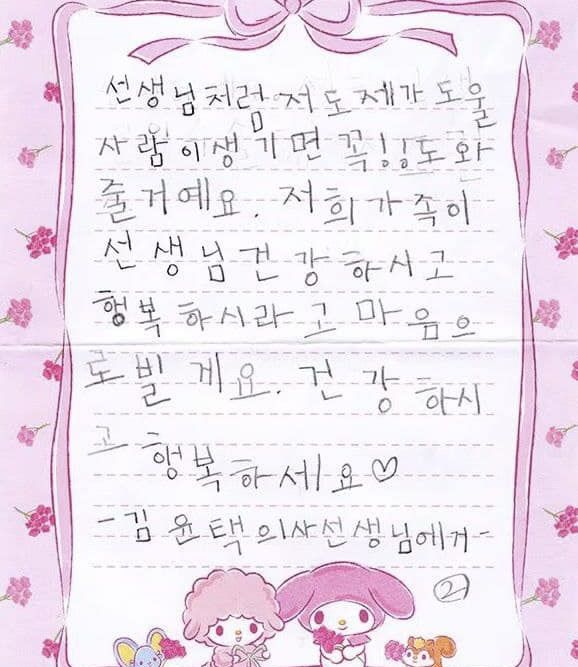 실명 위기에도 병원들로부터 진료를 거부당한 한 아버지의 안타까운 사연이 전해진 가운데, 유일하게 환자를 치료한 국군수도병원 의사들에게 환자의 9살 딸이 보낸 편지가 공개됐다. 사진은 사연 속 환자의 딸이 전한 편지 원문. (사진='한덕수' 페이스북 갈무리) *재판매 및 DB 금지 / 사진 = 뉴시스