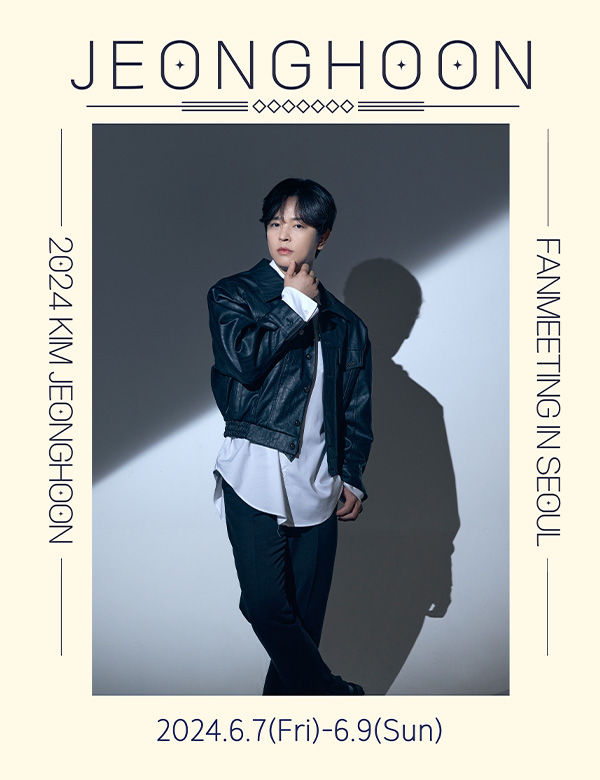 김정훈, 2박 3일 팬미팅 개최...참가비 130만원 [ 사진 = 뉴시스 ]