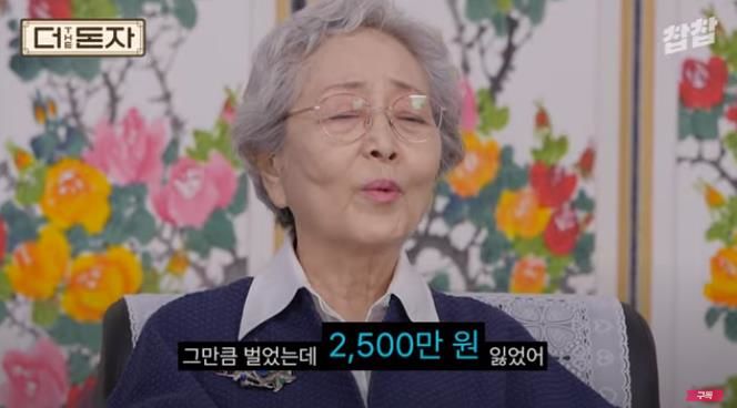 배우 김영옥. (사진=유튜브 채널 '찹찹' 캡처) *재판매 및 DB 금지 / 사진 = 뉴시스