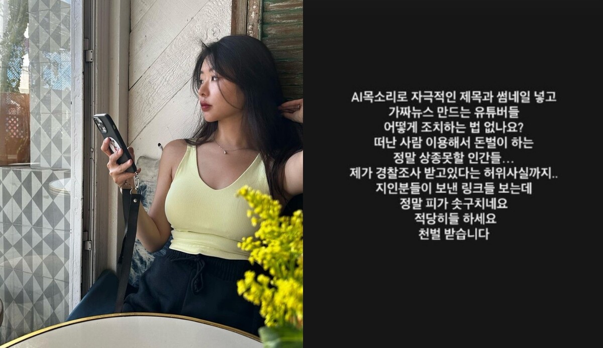 "故 박보람과 술 마신 유명가수 정체 드러났다?" 가짜뉴스에 김그림 분노 [ 김그림 SNS ]