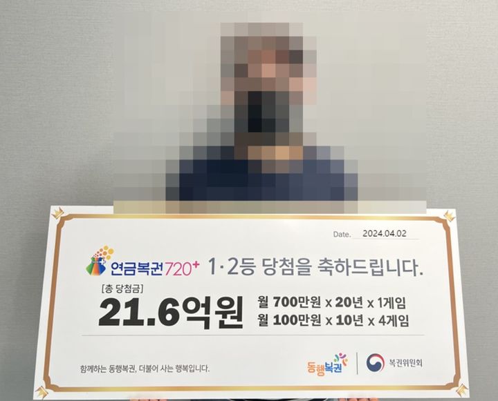 2일 동행복권 홈페이지에 1,2등이 동시에 당첨된 주인공의 인터뷰가 올라왔다(사진= 동행복권 제공) *재판매 및 DB 금지 / 사진 = 뉴시스