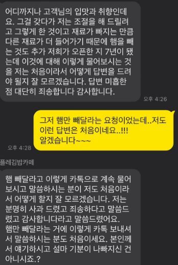 김밥에 들어가는 햄을 빼기 위해서는 추가 비용 2000원을 내야한다고 안내한 김밥집을 둘러싸고 누리꾼들 사이에서 논란이 일고 있다.(사진=엑스 캡처) *재판매 및 DB 금지 / 사진 = 뉴시스