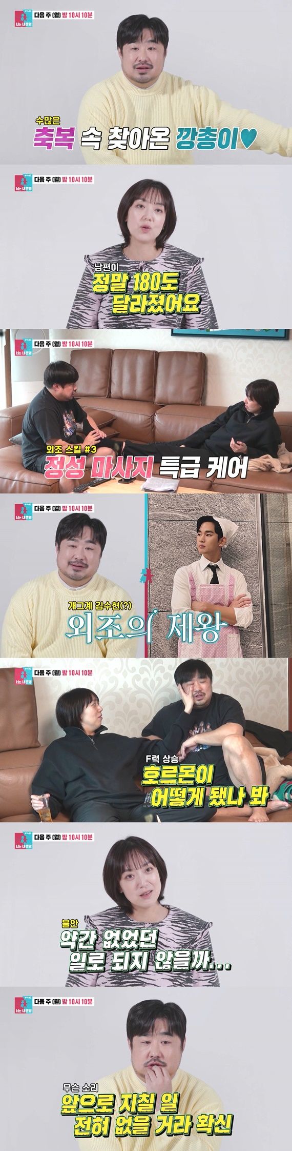 22일 오후 10시10분 방송되는 SBS TV 예능물 '동상이몽 시즌2-너는 내 운명'에서는 결혼 7년 만에 찾아온 선물 '깡총이'와의 만남을 준비하고 있는 강재준·이은형 부부가 그동안 방송에서 보여주지 않았던 반전 일상을 공개한다. (사진=SBS '동상이몽 시즌2-너는 내 운명' 제공)  *재판매 및 DB 금지 / 사진 = 뉴시스