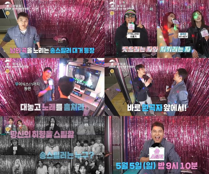 내달 5일 첫 방송되는 MBC TV 신규 예능물 '송스틸러'에서는 서로의 곡을 빼앗기 위한 쟁탈전을 벌이는 출연진들의 모습이 그려진다. (사진=MBC '송스틸러' 제공) 2024.04.17. *재판매 및 DB 금지 / 사진 = 뉴시스