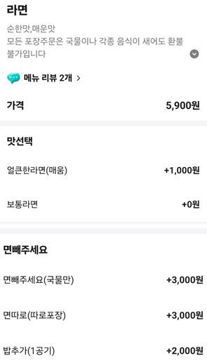 음식점에서 재료를 뺄 때도 '추가금'이 발생하는 것과 관련해 누리꾼들 사이에서 갑론을박이 이어지고 있다.(사진=배달의민족 캡처) *재판매 및 DB 금지