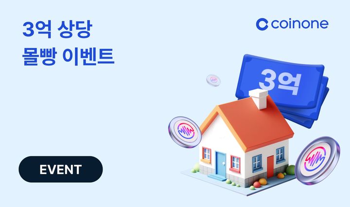 코인원 ‘3억원의 주인공은 누구?’ 거래 이벤트 이미지. (사진=코인원) 2024.04.19 *재판매 및 DB 금지 / 사진 = 뉴시스