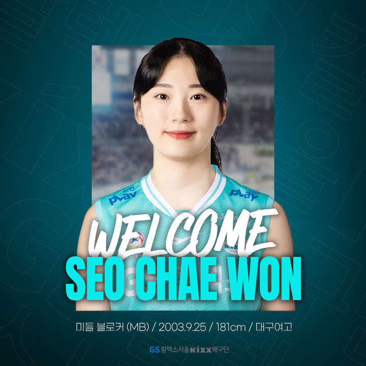 프로배구 여자부 GS칼텍스의 미들블로커 서채원. 2024.04.20. (사진=GS칼텍스 제공) *재판매 및 DB 금지 /  사진 = 뉴시스