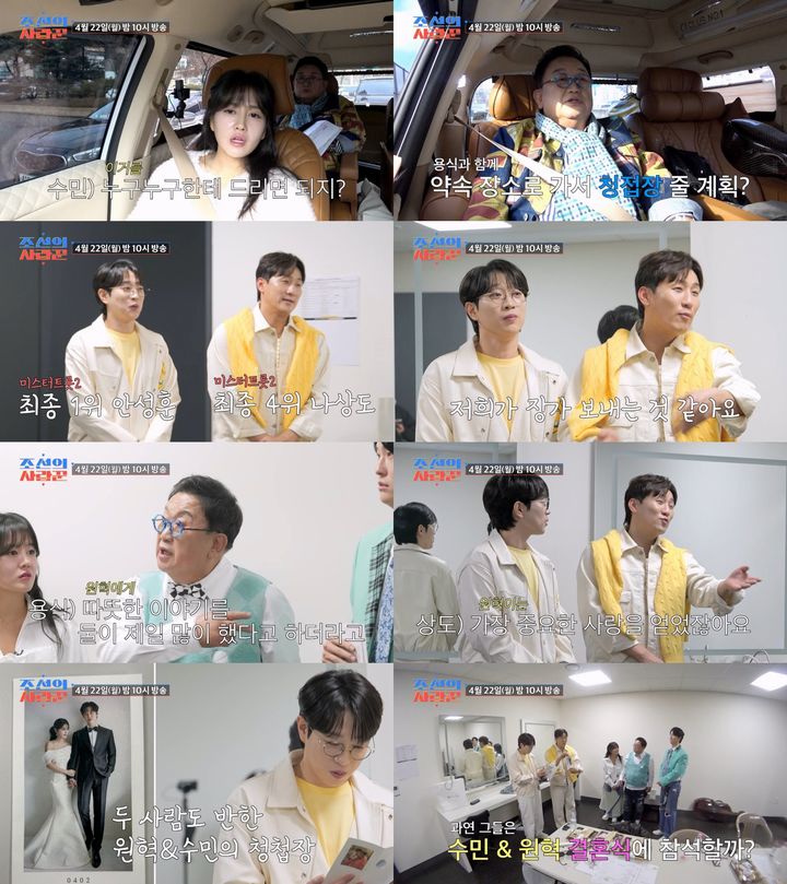 22일 오후 10시 방송되는 TV조선 예능물 '조선의 사랑꾼'에서는 이수민과 원혁이 트로트 가수 안성훈과 만나는 모습이 그려진다. (사진=TV조선 '조선의 사랑꾼' 제공) 2024.04.22.  *재판매 및 DB 금지 / 사진 = 뉴시스