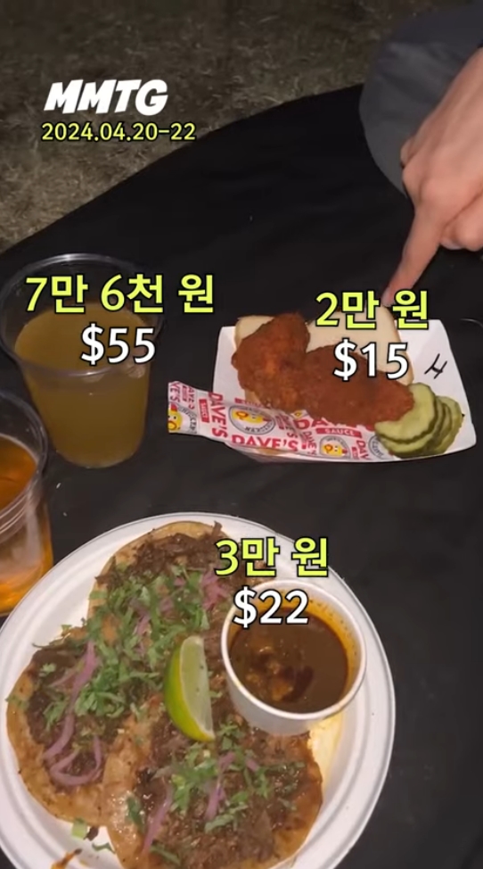 "맥주 3잔에 76500원..." 미국 최대 음악축제 '코첼라'의 살인적 물가 '경악' [ 유튜브 채널 'MMTG' 갈무리 ]