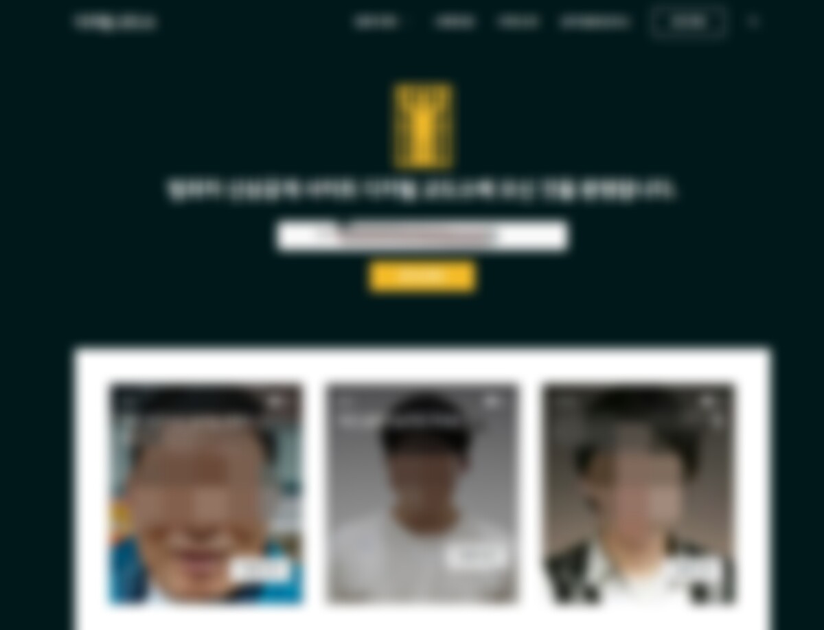 4년만에 부활한 디지털교도소 '논란' [ 디지털교도소 홈페이지 갈무리 ]