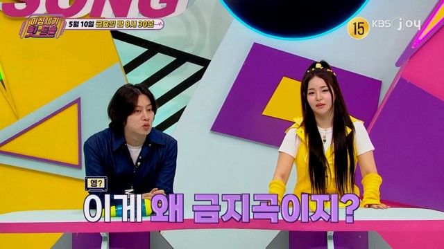 10일 오후 8시30분 방송되는 KBS Joy 예능물 '이십세기 힛트쏭'은 '이유 같지 않은 이유! 금지곡 힛트쏭'으로 꾸며진다. (사진=KBS Joy '이십세기 힛트쏭' 제공) 2024.05.10.  *재판매 및 DB 금지 / 사진 = 뉴시스