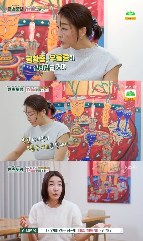 진서연 "연극 무대서 공황장애 발병... 심장병인 줄 알았다" [ 신상출시 편스토랑 갈무리 ] / 사진 = 뉴시스