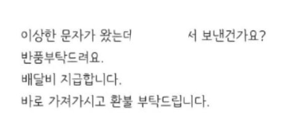 한 자영업자가 손님이 배달 기사가 보낸 문자 메시지에 '물음표'가 적혀 기분이 나빠 음식 환불을 요청했다며 사연을 전했다.(사진=온라인 커뮤니티 캡처) *재판매 및 DB 금지 / 사진 = 뉴시스