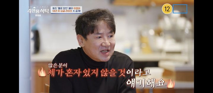 '4인용 식탁' 이영하. (사진 = 채널A 캡처) 2024.05.13.  *재판매 및 DB 금지 / 사진 = 뉴시스