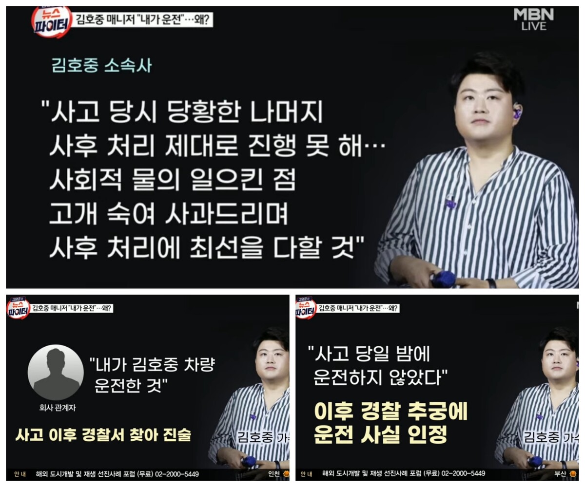 김호중 뺑소니 사고 논란, CCTV로 드러난 진실...소속사 해명과 달라 [ MBN '뉴스파이터' 갈무리 ]