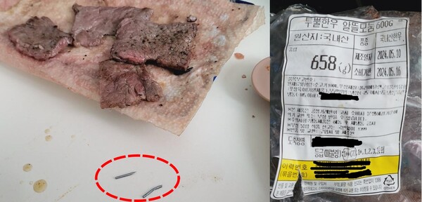 앞서 온라인커뮤니티에 공유된 소고기에서 나온 바늘 조각 [ 사진 = 보배드림 갈무리 ]