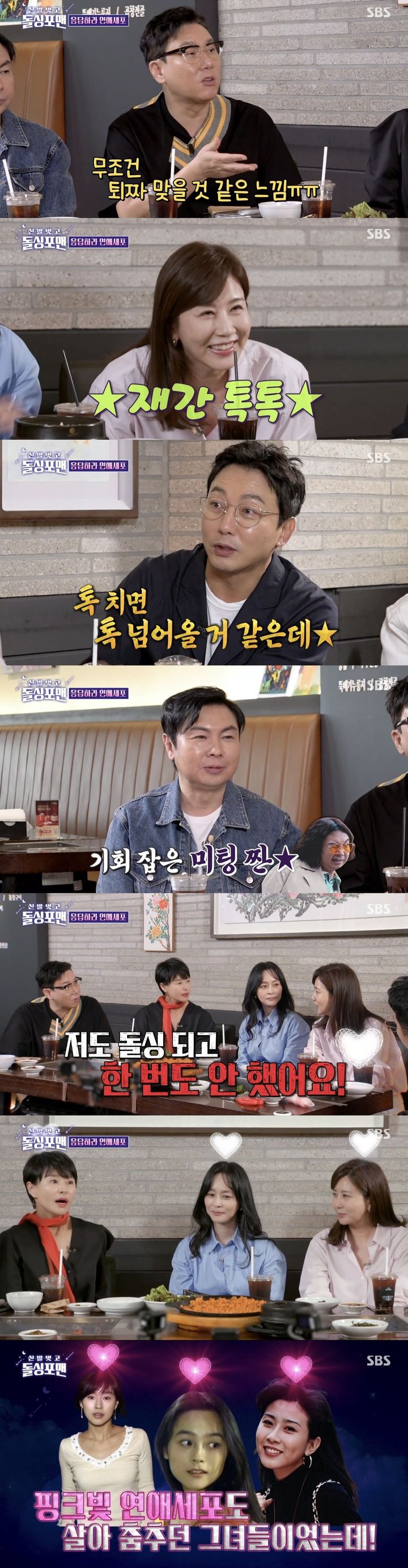 지난 21일 방송된 SBS TV 예능물 '신발 벗고 돌싱포맨'에 배우 양정아·예지원·우희진이 게스트로 출연했다. (사진=SBS TV 예능물 '신발 벗고 돌싱포맨' 캡처) 2024.05.22.  *재판매 및 DB 금지 / 사진 = 뉴시스