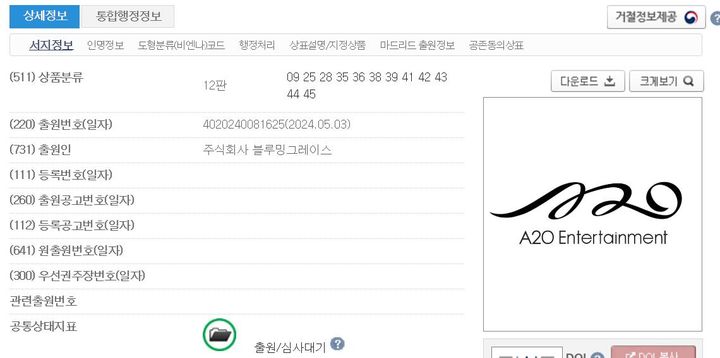 A20엔터테인먼트. (사진 = 블루밍 그레이스 제공) 2024.05.21. *재판매 및 DB 금지 / 사진 = 뉴시스