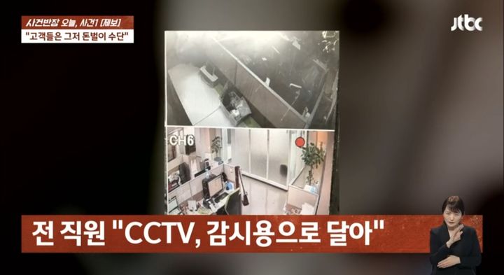 지난 21일 JTBC '사건반장'은 강형욱이 운영하는 보듬컴퍼니 전(前) 직원들의 추가 제보를 보도했다. (사진=JTBC '사건반장' 캡처) 2024.05.22.  *재판매 및 DB 금지 / 사진 = 뉴시스