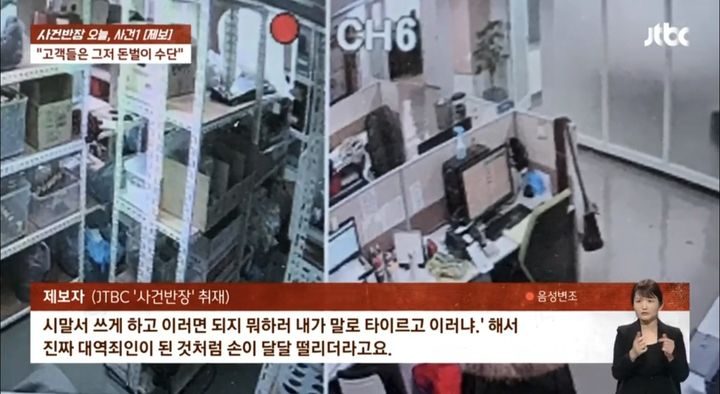 지난 21일 JTBC '사건반장'은 강형욱이 운영하는 보듬컴퍼니 전(前) 직원들의 추가 제보를 보도했다. (사진=JTBC '사건반장' 캡처) 2024.05.22.  *재판매 및 DB 금지 / 사진 = 뉴시스