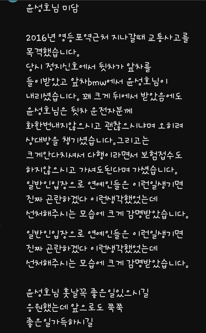 유튜브 채널 '유 퀴즈 온 더 튜브' 댓글을 통해 한 누리꾼이 전한 윤성호 미담. (사진=유튜브 채널 '유 퀴즈 온 더 튜브' 캡처) 2024.05.30. *재판매 및 DB 금지 / 사진 = 뉴시스