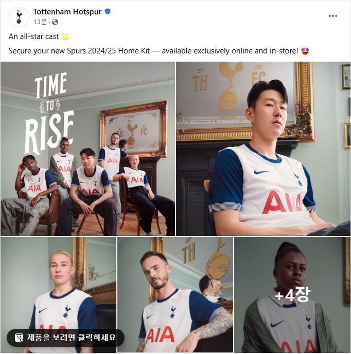 2024~2025시즌 토트넘 새 홈 유니폼 모델로 등장한 손흥민. (사진=토트넘 소셜네트워크서비스 캡처) 2024.06.04. *재판매 및 DB 금지 / 사진 = 뉴시스