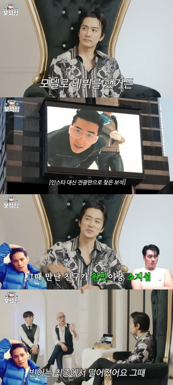 배우 송승헌이 신인 시절을 떠올렸다. (사진=유튜브 채널 '홍석천의 보석함' 캡처) 2024.06.05.  *재판매 및 DB 금지 / 사진 = 뉴시스