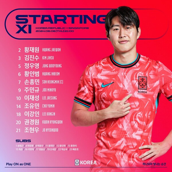한국 싱가포르 축구 중계 채널 어디? (+ 선발 라인업 명단 , 축구 중계 시간 , 피파랭킹 ) / 사진 = KFA