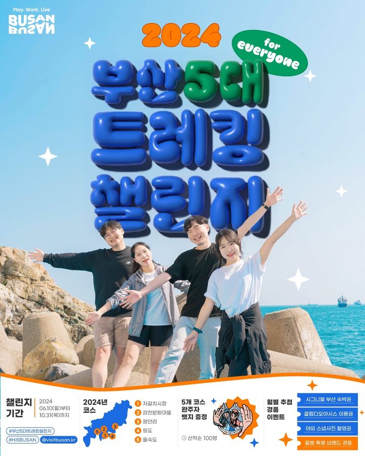 부산 5대 트레킹 코스 완주하고 경품 받자 / 사진 = 뉴시스