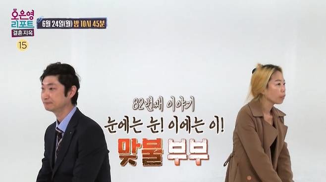 "CCTV로 배우자 감시" 오은영도 놀란 결혼 지옥 사연 / 사진 = 뉴시스