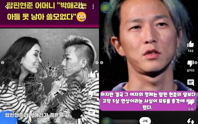 "박애리 두고 딸뻘 나이의 제자와 불륜..?" 팝핀현준, 불륜설 '격분' / 사진 = 팝핀현준 SNS