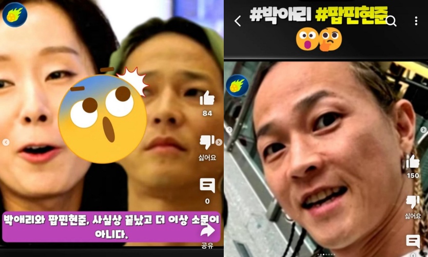 "박애리 두고 딸뻘 나이의 제자와 불륜..?" 팝핀현준, 불륜설 '격분' / 사진 = 팝핀현준 SNS